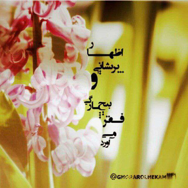 اظهار پریشانی